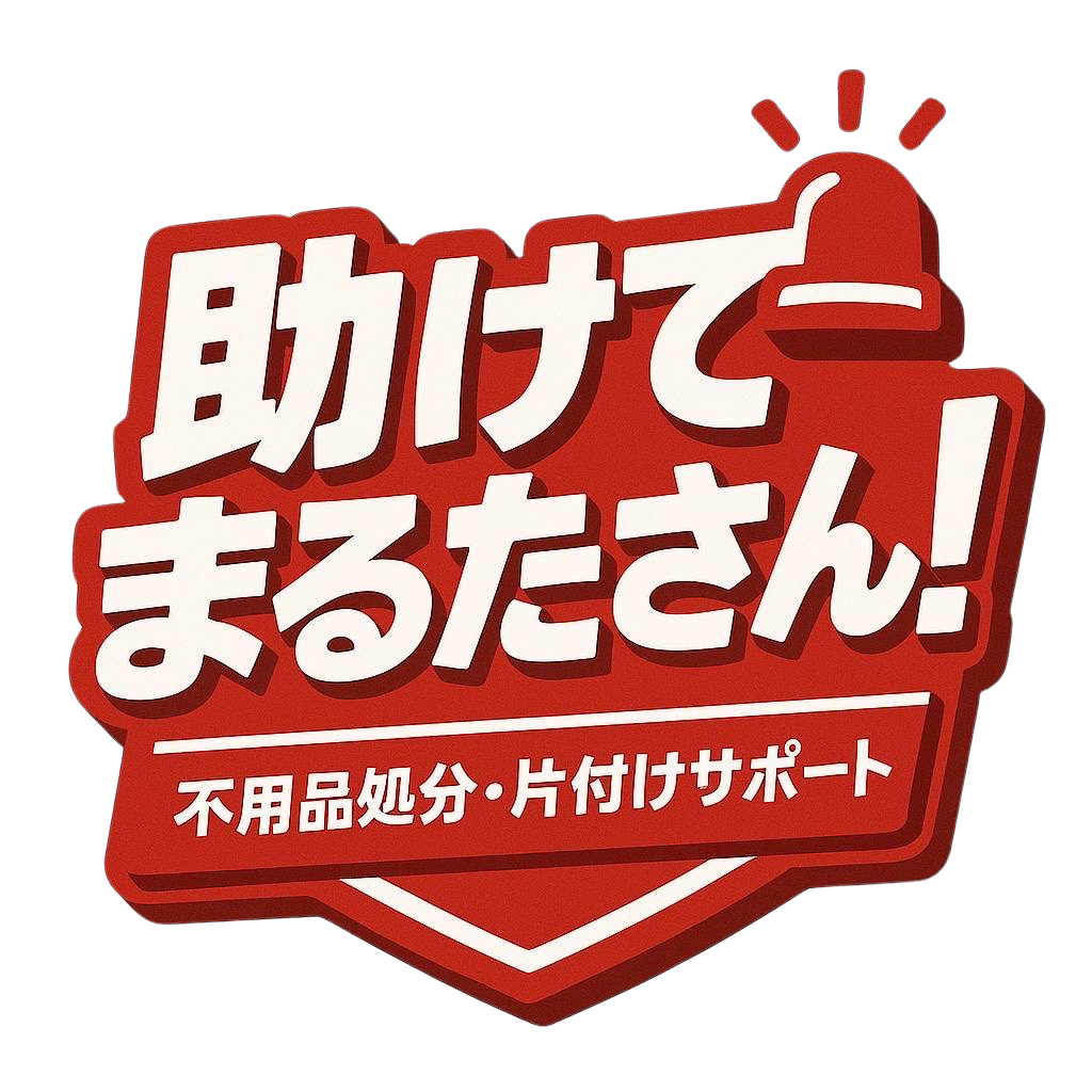 助けてまるたさん